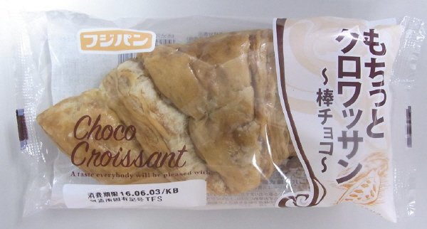 もちっとクロワッサン～棒チョコ～