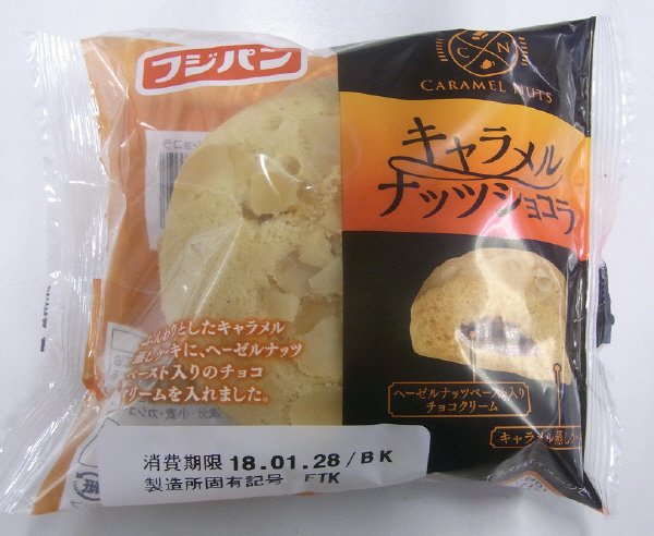 キャラメルナッツショコラ