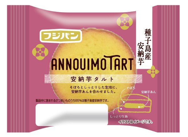 安納芋タルト～種子島産安納芋～