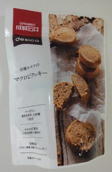 有機キヌアのマクロビクッキー