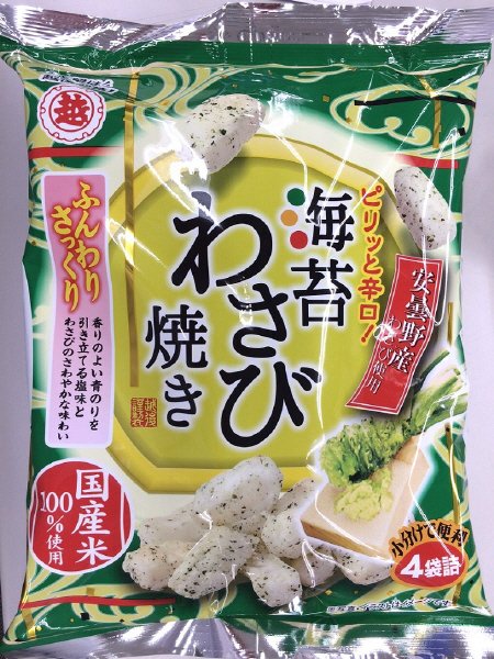 海苔わさび焼き