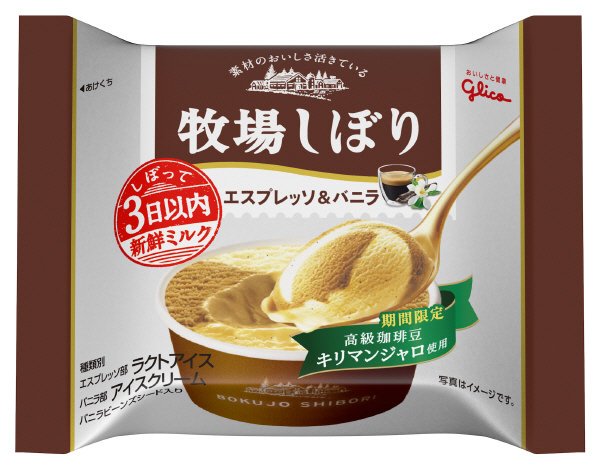 牧場しぼり　エスプレッソ＆バニラ