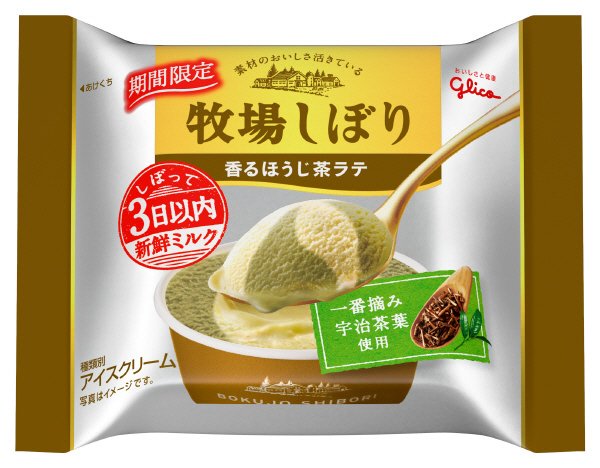 牧場しぼり　香るほうじ茶ラテ