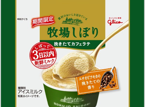 牧場しぼり　挽きたてカフェラテ