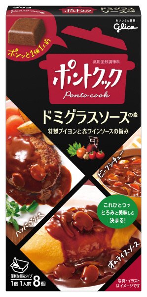 ポントクックドミグラスソースの素