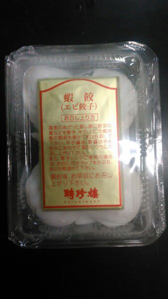 聘珍樓　蝦餃