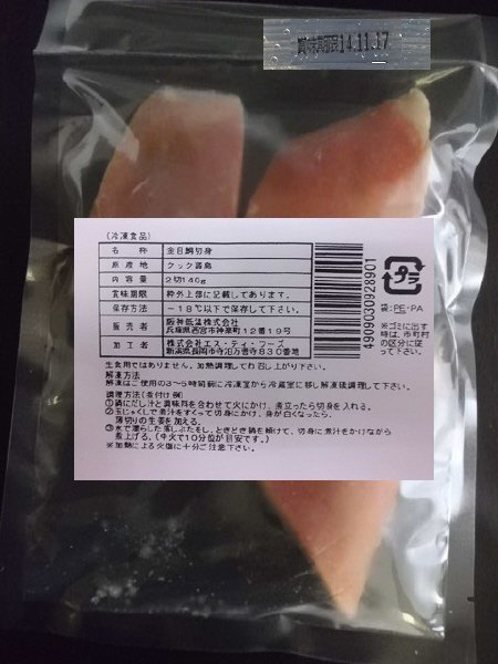 金目鯛切身