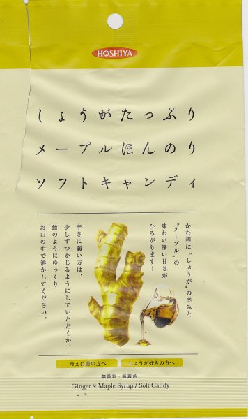 しょうがメープルソフトキャンディ