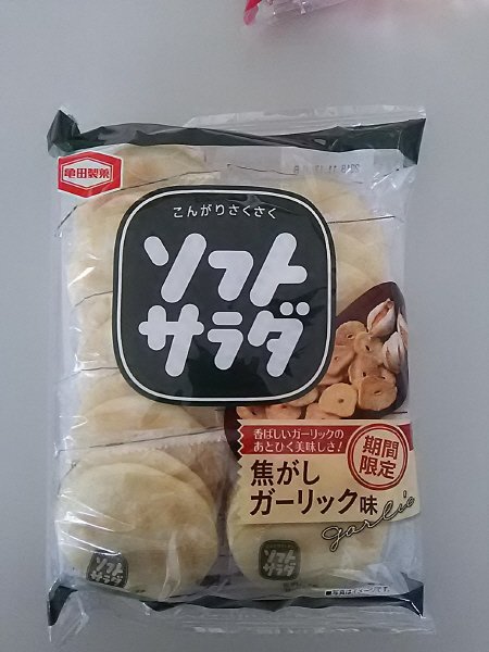 ソフトサラダ焦がしガーリック味