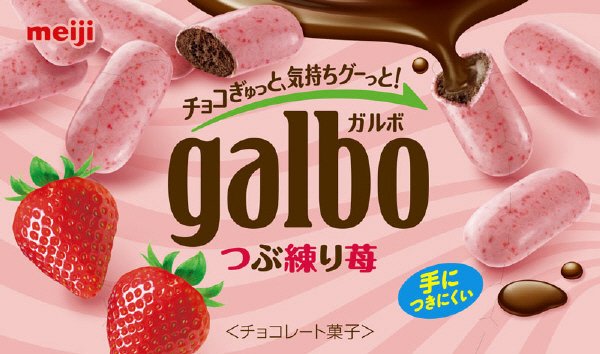 ガルボつぶ練り苺箱
