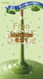 フランメルティーキッス仕立てとろける抹茶