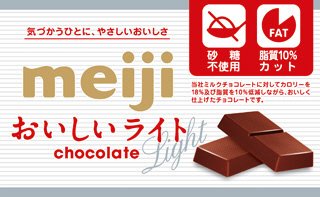 おいしいライトチョコレート