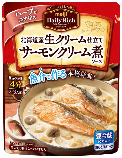 北海道産生クリーム仕立てサーモンクリーム煮ソース