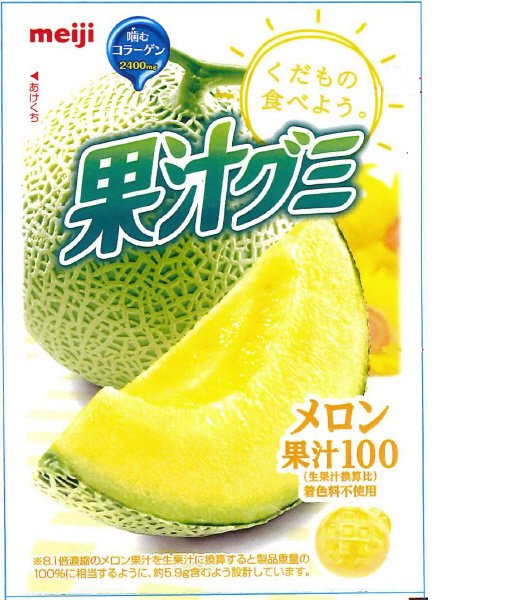 果汁グミメロン