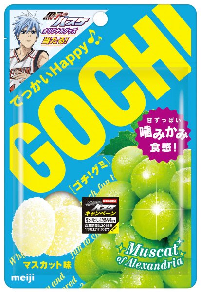ＧＯＣＨＩグミマスカット味