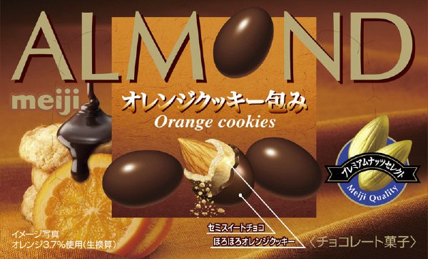 アーモンドオレンジクッキー包み