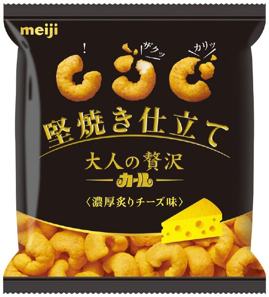 大人の贅沢カール