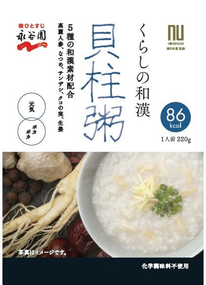 くらしの和漢　貝柱粥