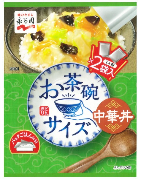 お茶碗サイズどんぶり　中華丼（2019年2月～）