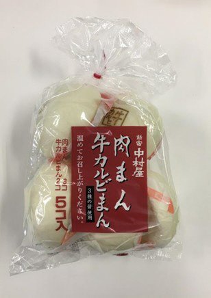 肉まん・牛カルビまん