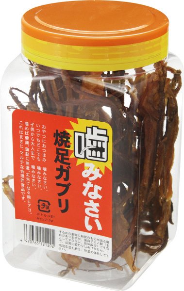 焼足ガブリ