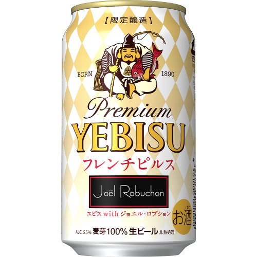 ヱビス with ジョエル・ロブション フレンチピルス