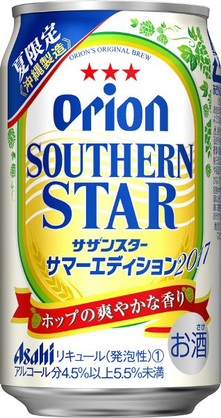 サザンスターサマーエディション