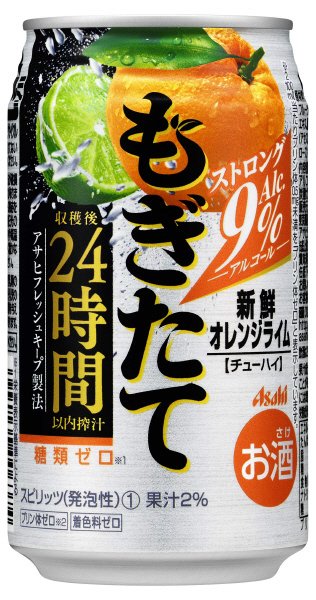 もぎたて新鮮オレンジライム