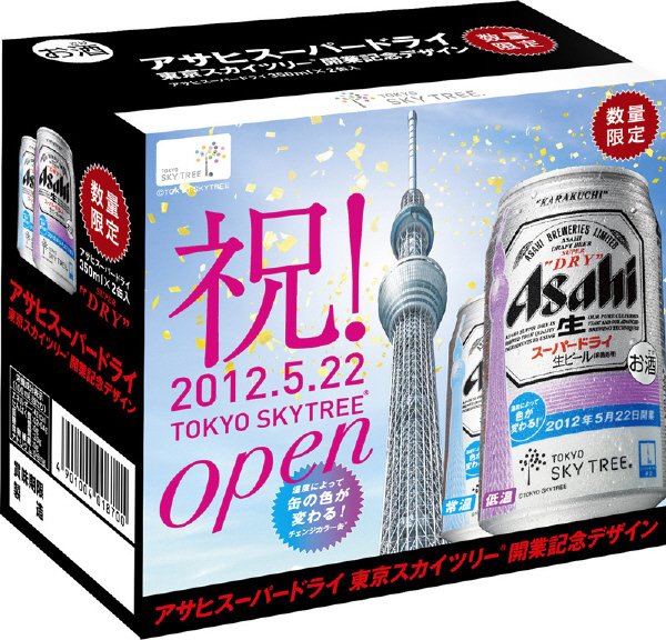 アサヒスーパードライ　東京スカイツリー