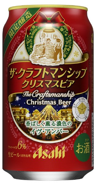 ザ・クラフトマンシップ　クリスマスビア　イヴ・アンバー