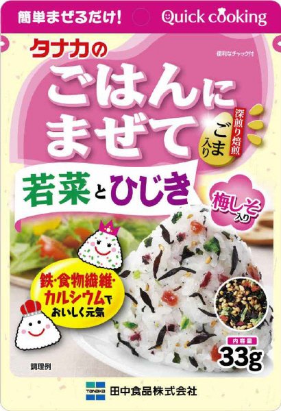 ごはんにまぜて若菜とひじき