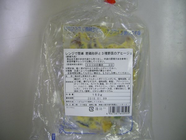 レンジで簡単　若鶏砂肝と３種野菜のアヒージョ
