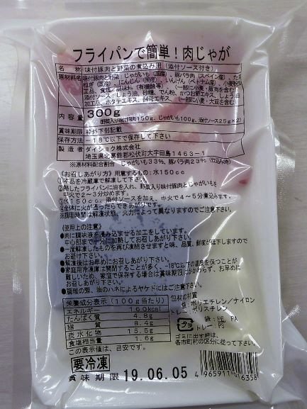 フライパンで簡単！肉じゃが