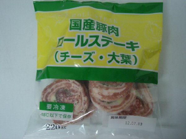 国産豚肉ロールステーキ（チーズ・大葉）
