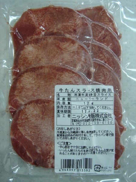 牛たんスライス焼肉用