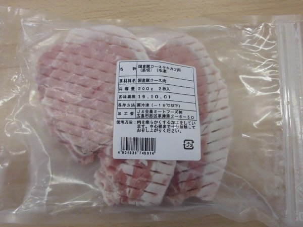全農ミートフーズ広島／国産豚ローステキカツ用（筋切）（冷凍）