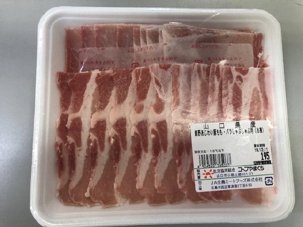 全農ミートフーズ広島／山口県産鹿野あじわい豚もも・バラしゃぶしゃぶ用（冷凍）