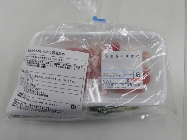 豚肉と茄子のにんにく醤油炒め