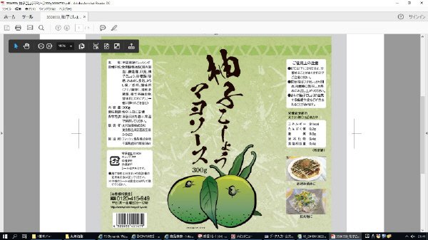 柚子こしょうマヨソース