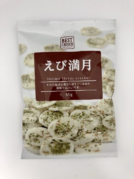えび満月