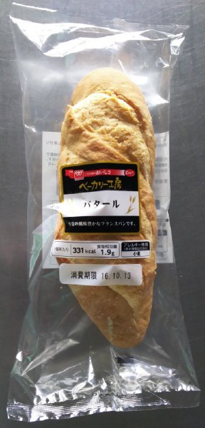 ベーカリー工房　バタール