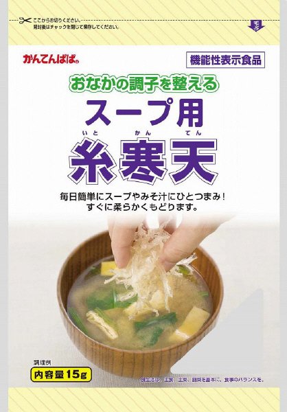スープ用糸寒天