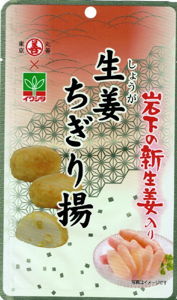 生姜ちぎり揚