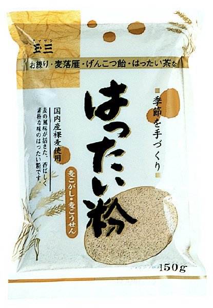 季節を手づくり　はったい粉