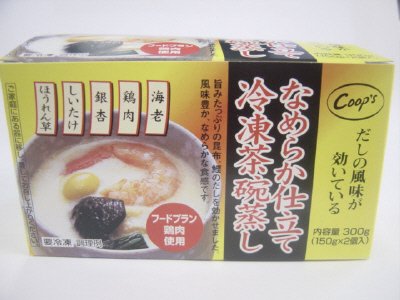 なめらか仕立て冷凍茶碗蒸し