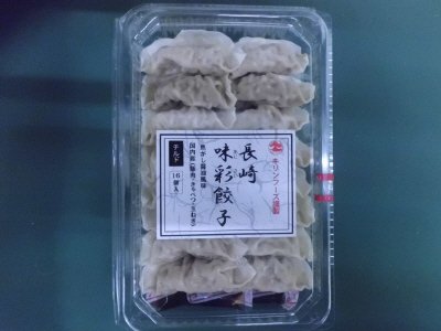 長崎味彩餃子