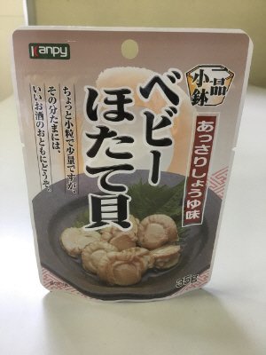 ベビーほたて貝
