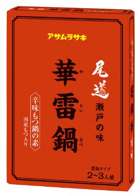 華雷鍋