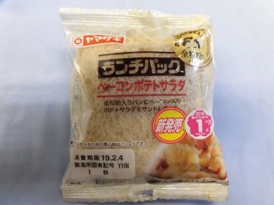 ランチパック（ベーコンポテトサラダ）全粒粉入りパン