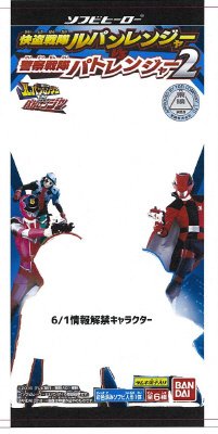 ソフビヒーロー　快盗戦隊ルパンレンジャーVS警察戦隊パトレンジャー２